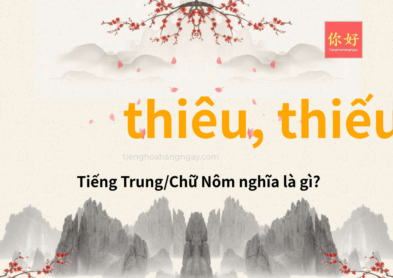 thiêu, thiếu tiếng Trung là gì?